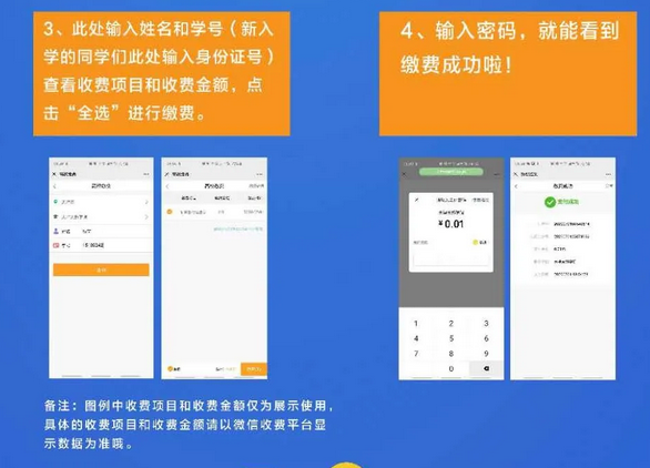 天津天狮学院微信收费平台使用小贴士